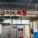 율이네식당 네이버블로그