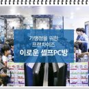 셀프넷 PC방 이미지