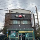 만호호성식당 이미지