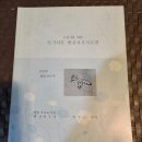 2010년 원주 박영근 편저 "초심자를 위한 알기쉬운 벌침자가시술법" 이미지