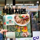 이경규농장 | CU 편의점 편스토랑 이경규 복돼지라면 밀키트 대박 후기