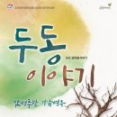 연극 두동 이야기 네이버블로그
