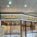 상일동역 | 상일동역 맛집 담소한상 강력추천 후기