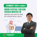 익산 그린 태양광발전소 | 태양광 이격거리 규제 완화, 2026년 무엇이 달라질까요? 대구 태양광 그린에네트