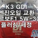 무주지포트 아산풍기점 | 교환*잔유제거*카르보F1 5W-30*SM모터스*YH모터스*스마일모터스*무주지포트안성점*석션*천안/평택/입장