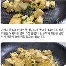 두부에 계란을 부으세요! 너무 맛있어요 이미지