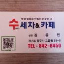 수세차카페