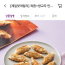 비비고보다 맛있는 냉동만두 찾음 이미지