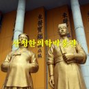 산청한의학박물관 이미지