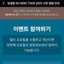 🌈 티빙가입하시고 임영웅 IM HERO TOUR 2025 사전알림 등록해놓으세요🌈 이미지