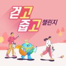 건강과 환경을 동시에 챙기는 줍깅(Plogging), 그리고 위러브유운동본부(회장 장길자)의 '걷고줍고 챌린지' 이미지