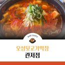 오성플레이스 | 관저동 점심 추천 : 든든하게 한 끼 가능한‘오성 뒷고기 막창’ 후기