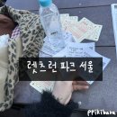 과천 경마공원, 렛츠런 파크에서 파산한 후기
