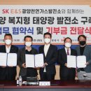 사랑 태양광발전소 이미지