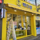 빽다방역촌역점