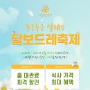 달보드레24 - 노원구 공릉로27길 98 | 달보드레24