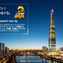 롯데타워 이미지