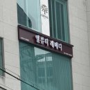 엘뷰티 레메디 아유르베다 디톡싱 윤곽 후기, 청담에스테틱 추천