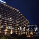 6월중순 충북 단양 아이랑 여행 소노벨 리조트, 오락실 레전드히어로즈 후기