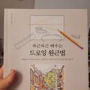 어린이드로잉교실1 이미지