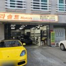 라솔트모터스