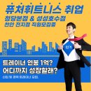 [천안 동남구] 퓨처휘트니스 본점 트레이너 구인!! 이미지