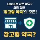 J,마트약국 이미지