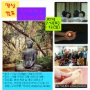 여름 휴가의 변신, 와우 명상 캠프( 7.12 토~13 일요일) - 수정본 이미지