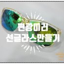 아이그린 안경원 이미지