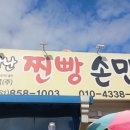 신바람난찐빵손만두 이미지