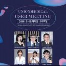 유니온메디칼 이미지