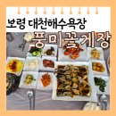 대천꽃게 | [보령] 대천해수욕장 맛집 풍미 꽃게장 게국지 후기 메뉴판