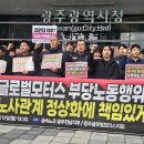 광주글로벌모터스 노동조합 | “GGM 부당노동행위 전부 인정됐다”… 금속노조, 광주시에 책임 결단 촉구