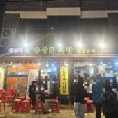 수상한 예술 | 왕십리맛집 수상한 막창 웨이팅 내돈내산 후기