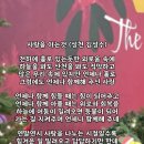 사랑을 아는것 (성천 김성수) 언제나 함께 걸을 수 없을 때 업어주고 이미지