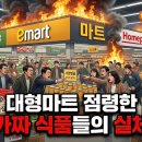 대형마트 카트를 점령한 가공식품의 충격적 실체, 밀가루 10종 성분 충격 폭로 이미지
