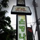 은행나무집 이미지