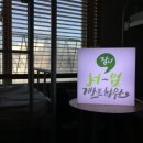 아삭아삭순무민박 이미지