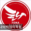 토나아카데미 | 강남 재수학원 토나아카데미학원 강남 재수학원 토나아카데미, 맞춤형 지도 제공