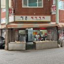 시온베이커리 이미지