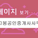고봉공인중개사사무소 이미지