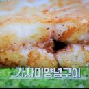 알토란 양재중 셰프의 가자미양념구이 이미지