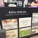 미소한의원 | 동안미소한의원 대전 :: 다이어트 한약 내돈내산
