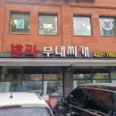 발리부대찌개 | 의왕 내손동 맛집 발리부대찌개 _ 담백,깔끔,친절