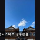 5989 | 경주 황리단길 카페 두낫디스터브 경주본점 경주 황리단길 두낫디스터브, 소금빵 전문 카페