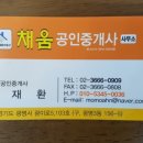 채움부동산공인중개사사무소 이미지