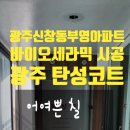 신창부영5차아파트 이미지