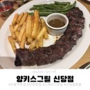 신당미트 | 🥩 신당동맛집 양키스그릴 신당점 분위기 좋은 신당역 스테이크 맛집