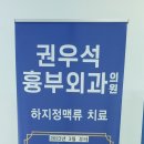 권우석흉부외과의원 이미지