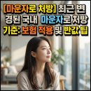 고려수지침요법학회 | [마운자로처방] 최근 바뀐 마운자로 국내 처방 기준, 보험 적용받고 반값에 맞는 팁